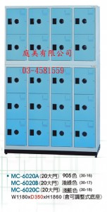 TMMC-6020多用途高級置物櫃(鞋櫃)
